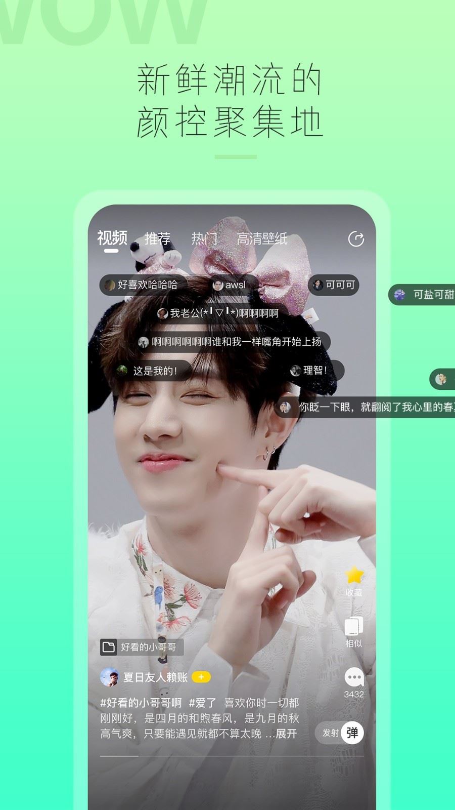 哇偶app下载虚拟男友应用截图