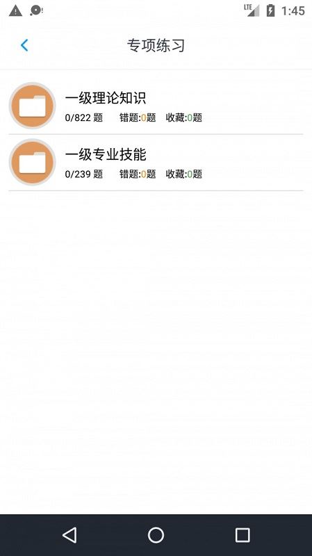 人力资源一级题集应用截图