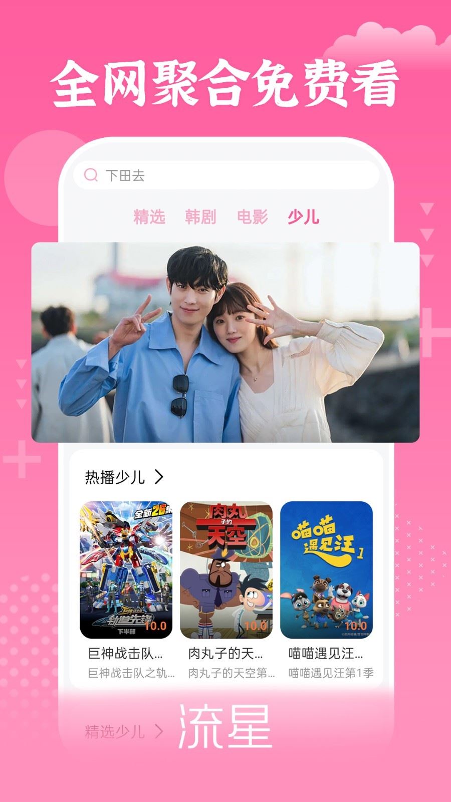 掌上追韩剧app应用截图