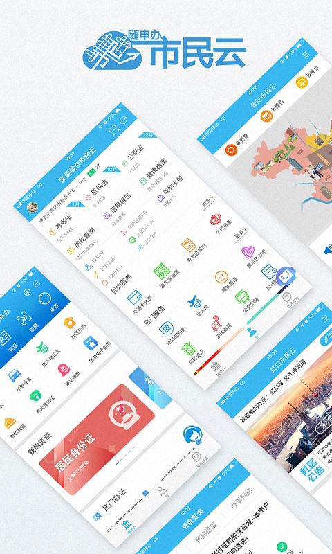 上海一网通办应用截图