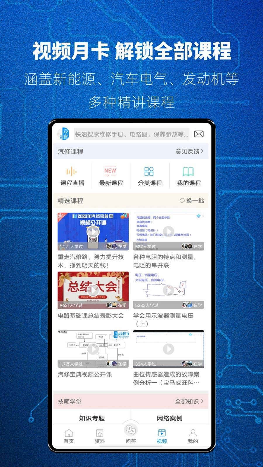 汽修宝典应用截图