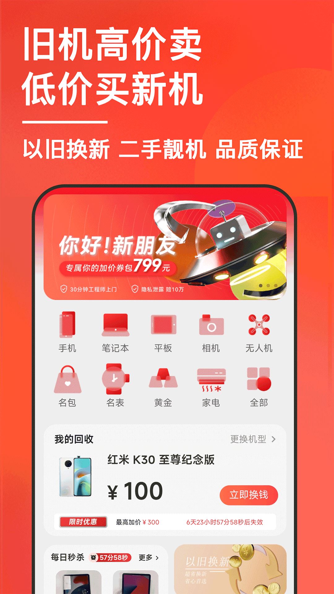 速回收应用截图