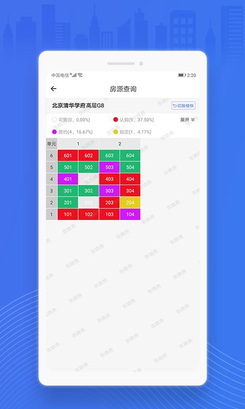 销售经理应用截图