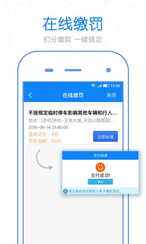 杭州警察叔叔app应用截图