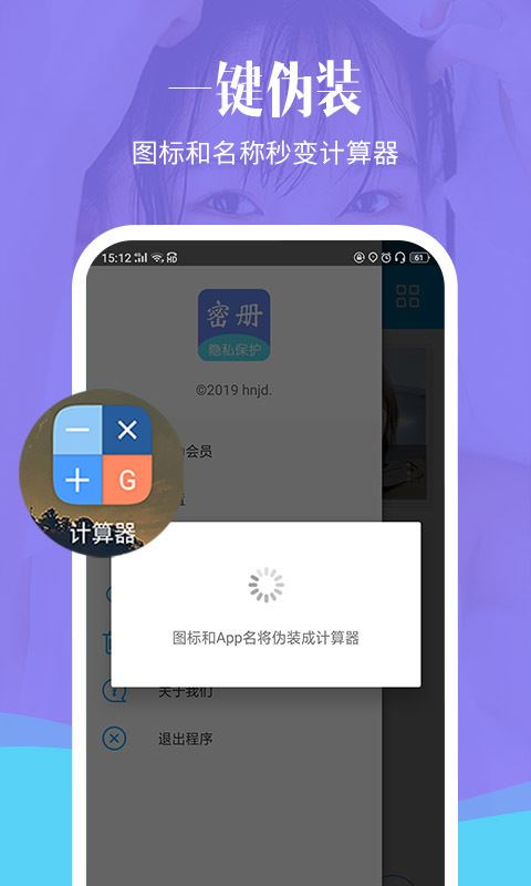 相册加密精灵应用截图
