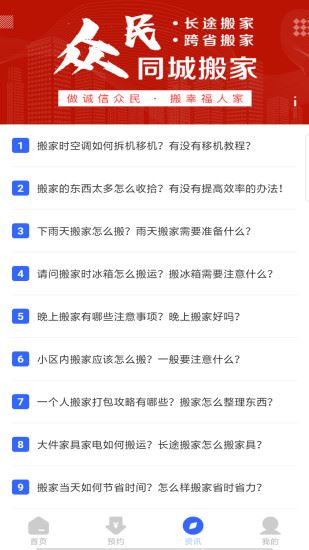 跨省搬家应用截图