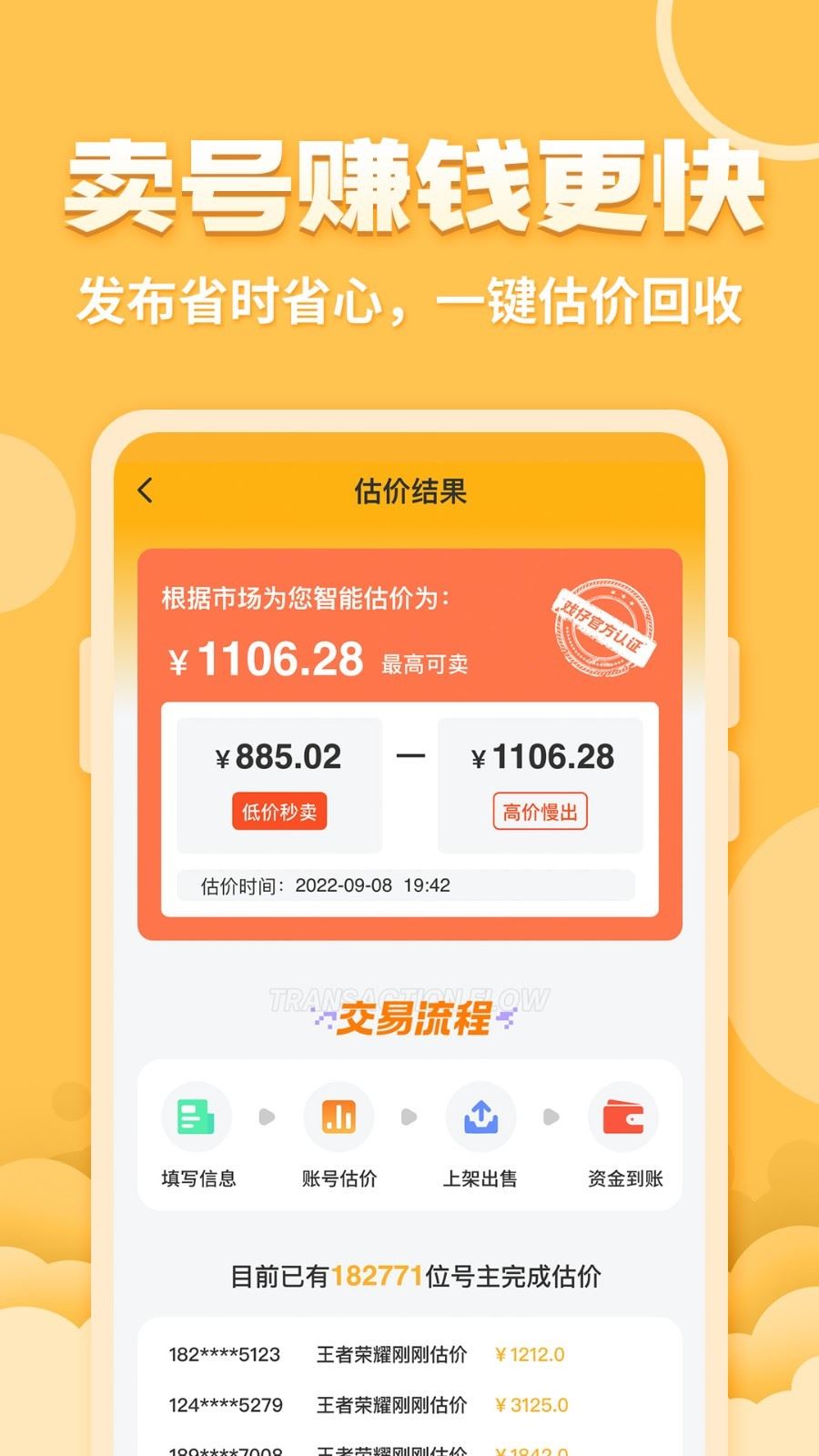 戏仔卖号平台应用截图