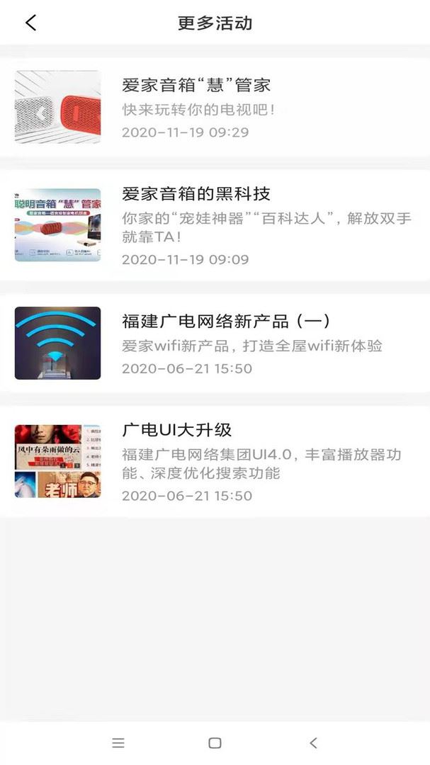 爱家生活服务app应用截图