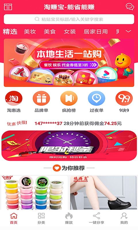 淘赚宝优惠券应用截图