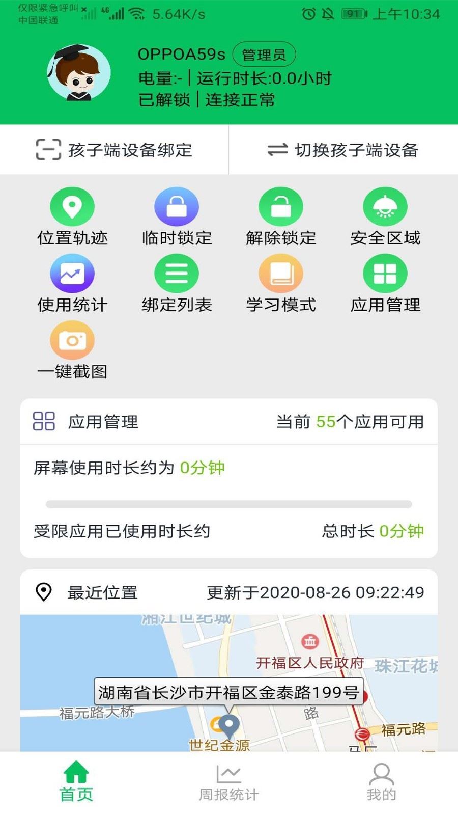 家长守护防沉迷应用截图