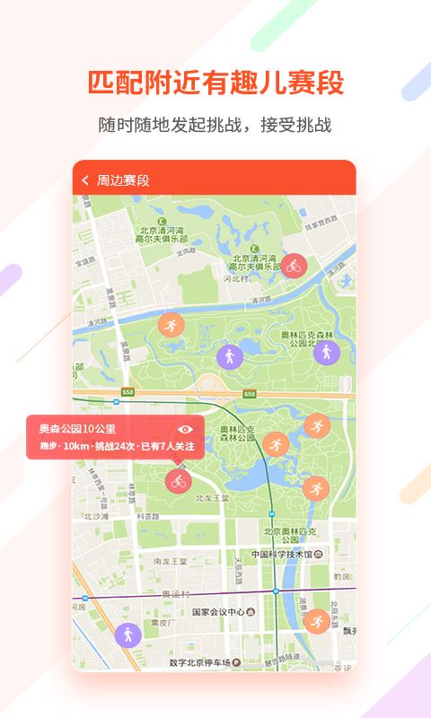 郁金香运动应用截图