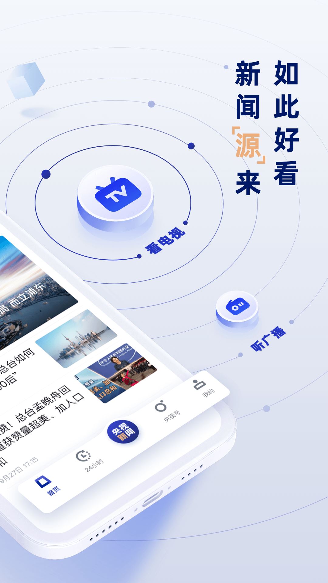 新闻联播app应用截图
