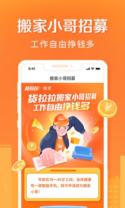 货拉拉搬家小哥app应用截图