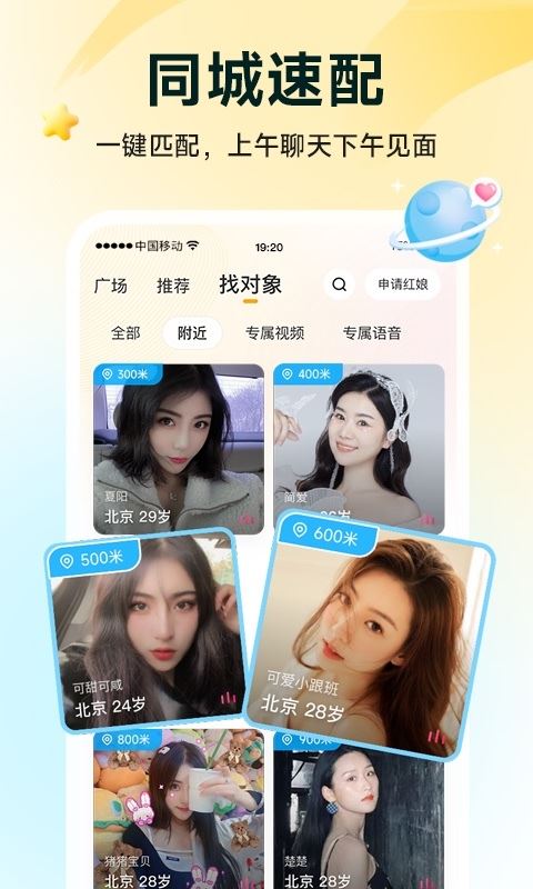 伊对相亲交友应用截图