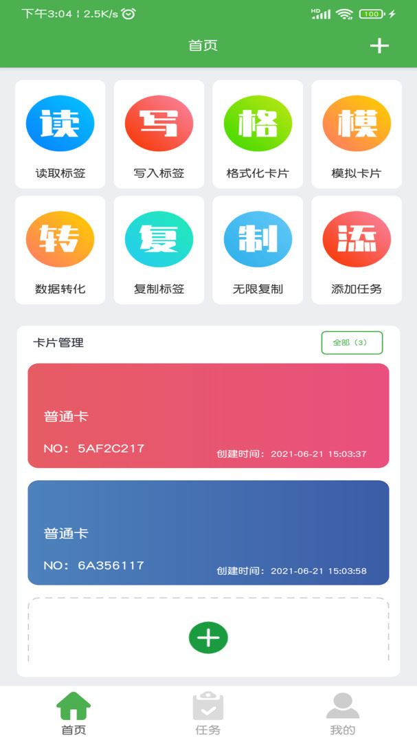小手nfc门禁卡应用截图