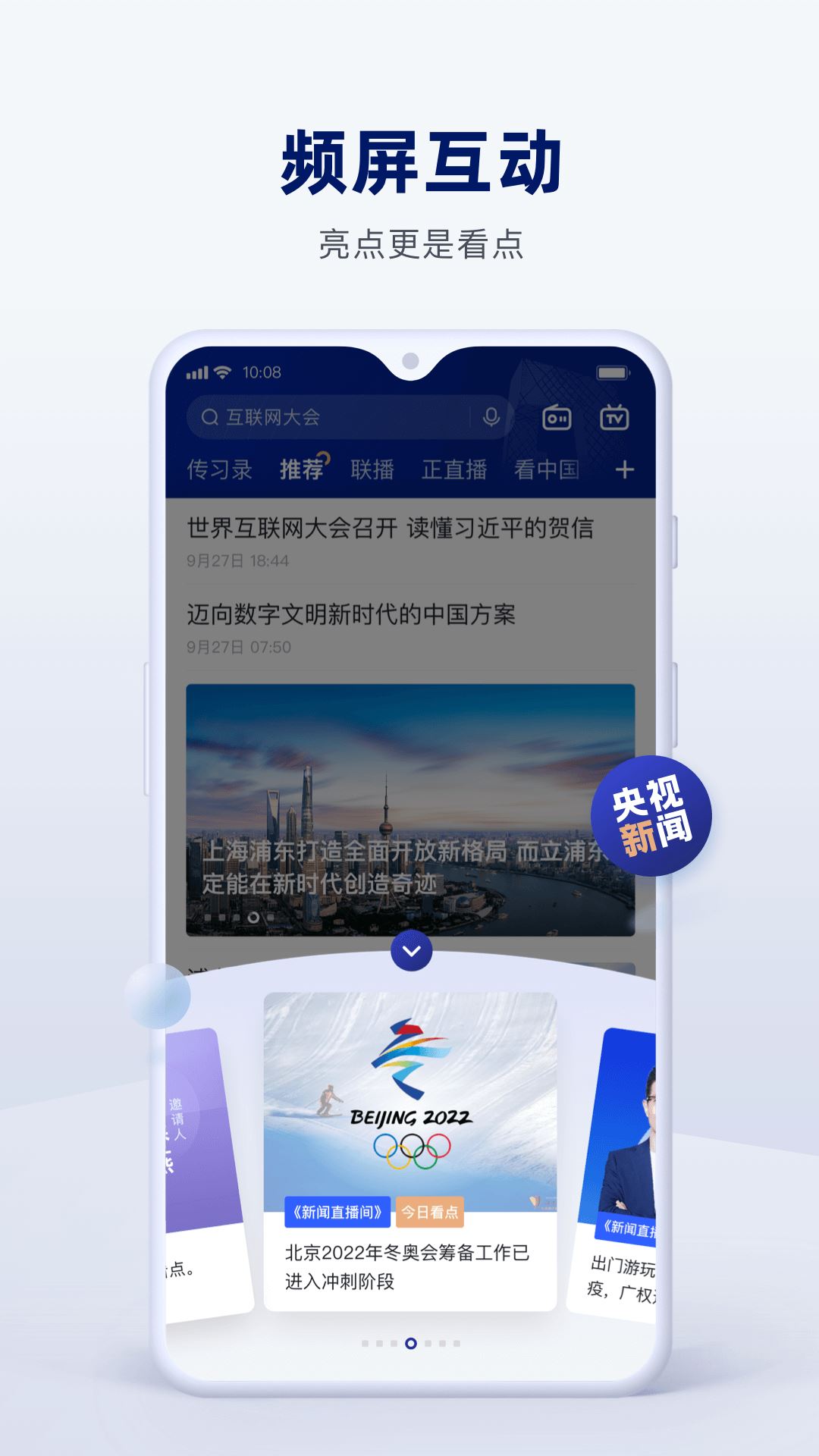 新闻联播app应用截图