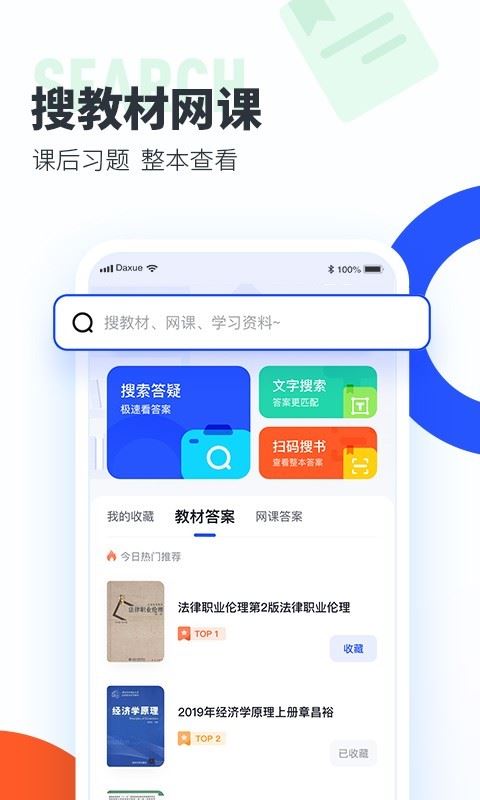 大学搜题酱应用截图