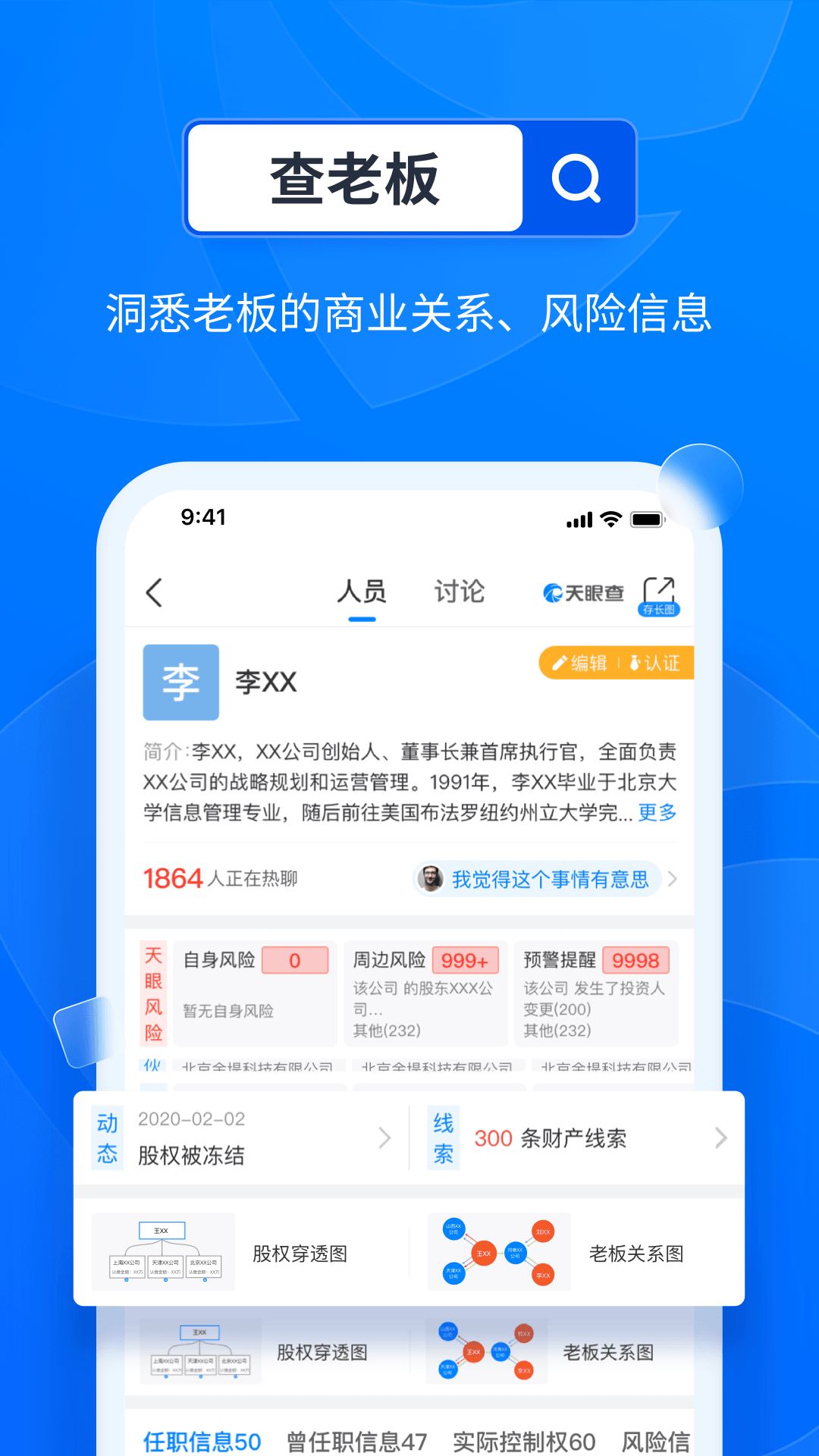 天眼查 企业查询应用截图
