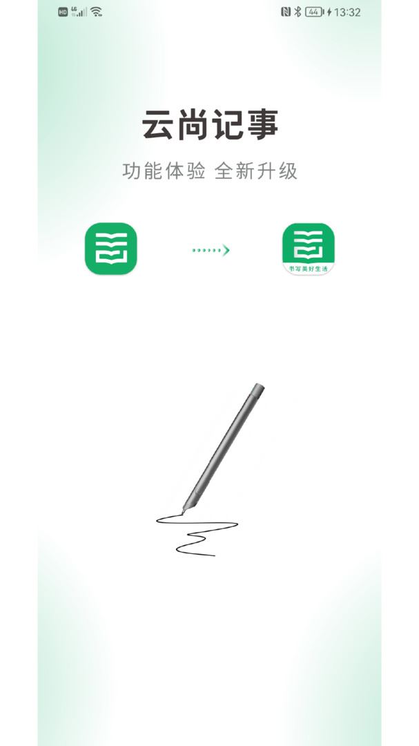 云尚记事应用截图