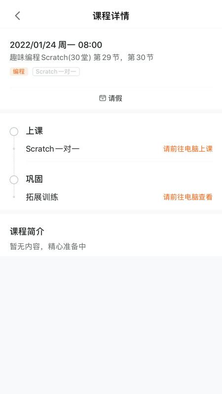 vipjr青少儿英语家长版应用截图