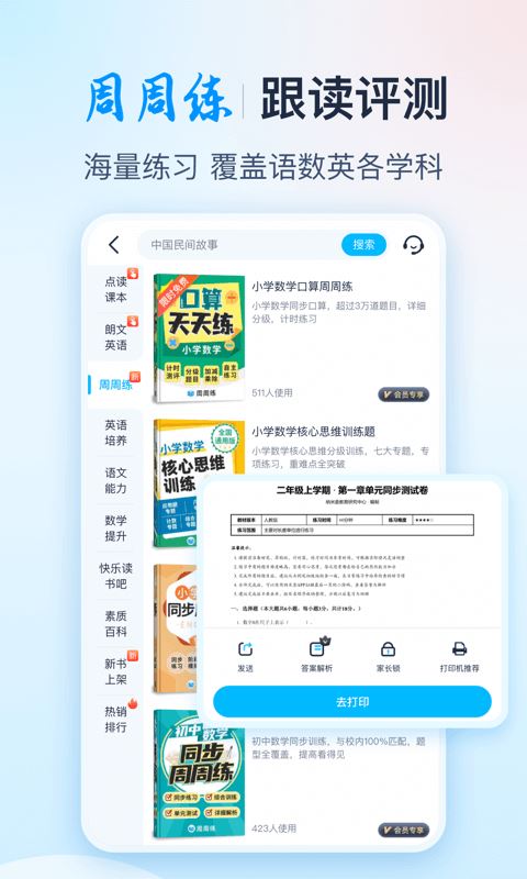 纳米盒子英语课程应用截图