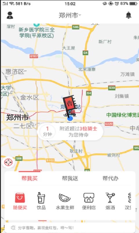 曹操跑腿应用截图