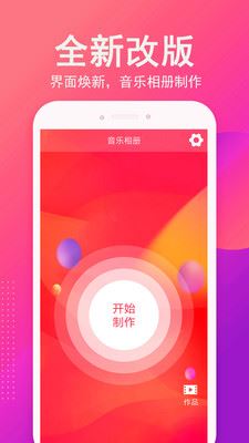 音乐相册制作视频最新版下载应用截图