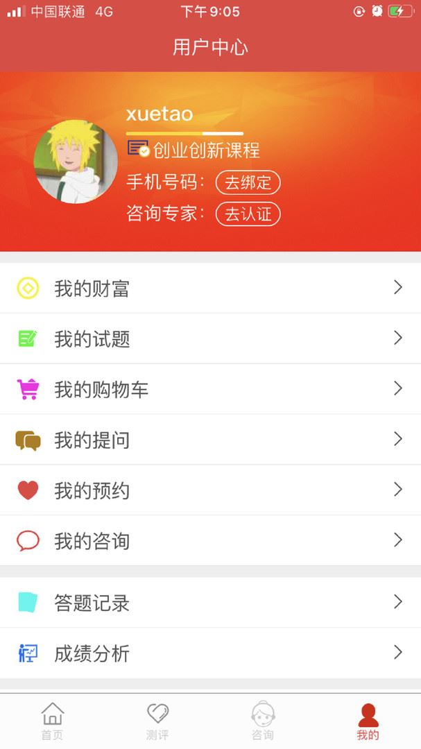 刘亚百题应用截图