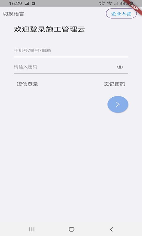 施工管理云应用截图
