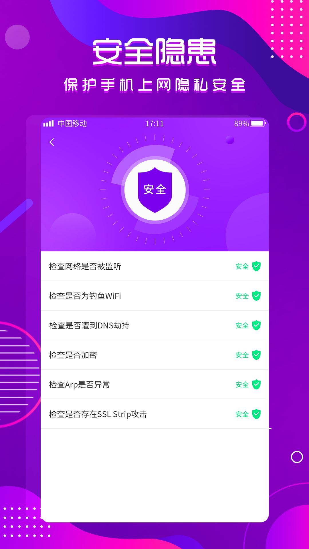WiFi钥匙万能连应用截图