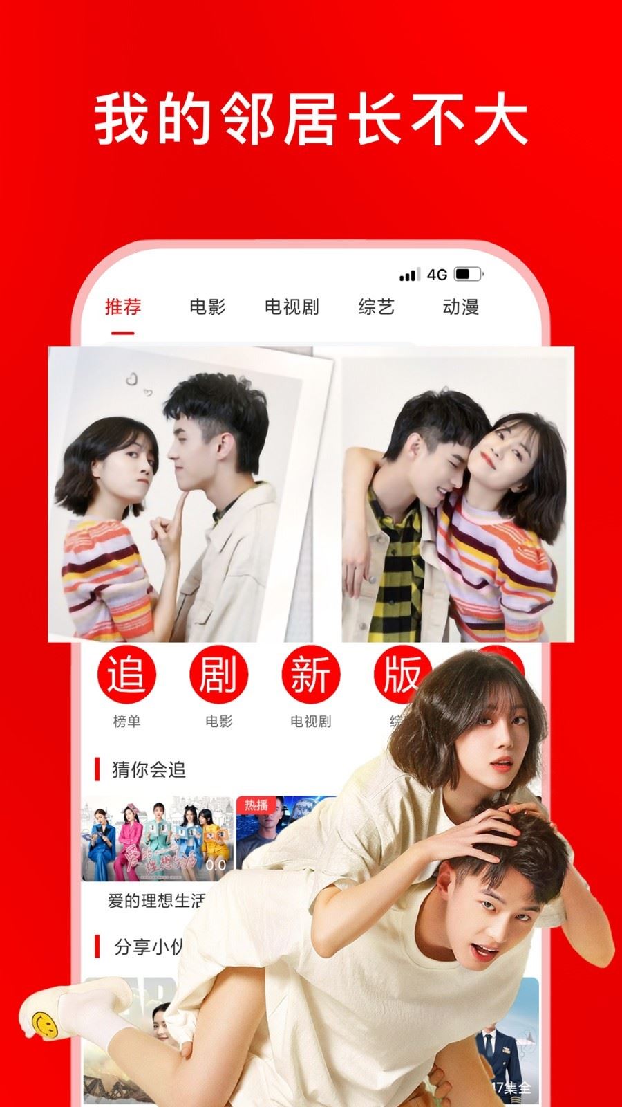 追剧影视大全免费追剧应用截图