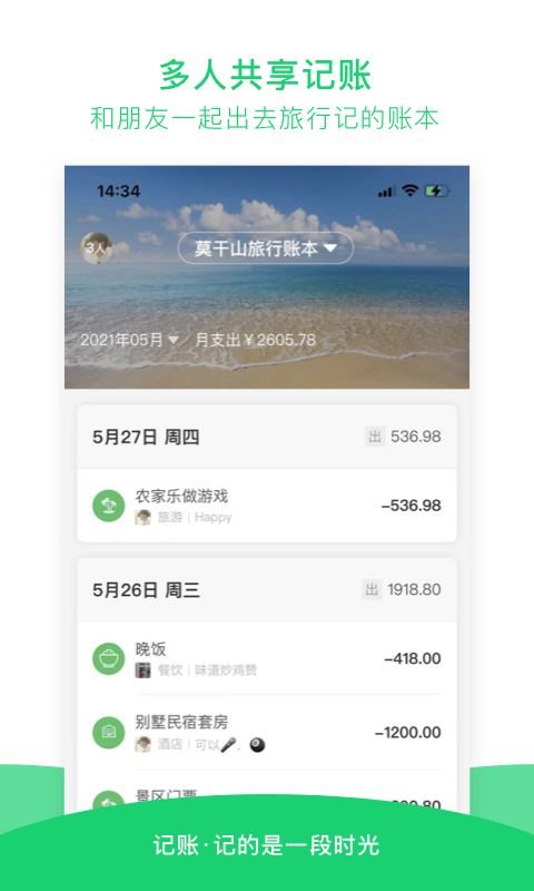 早晚记账应用截图