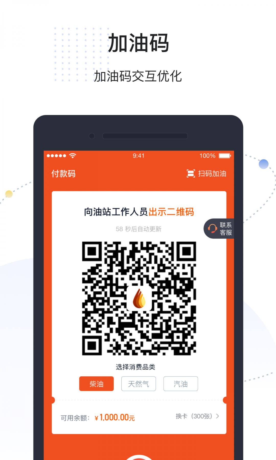 万金油司机加油app应用截图