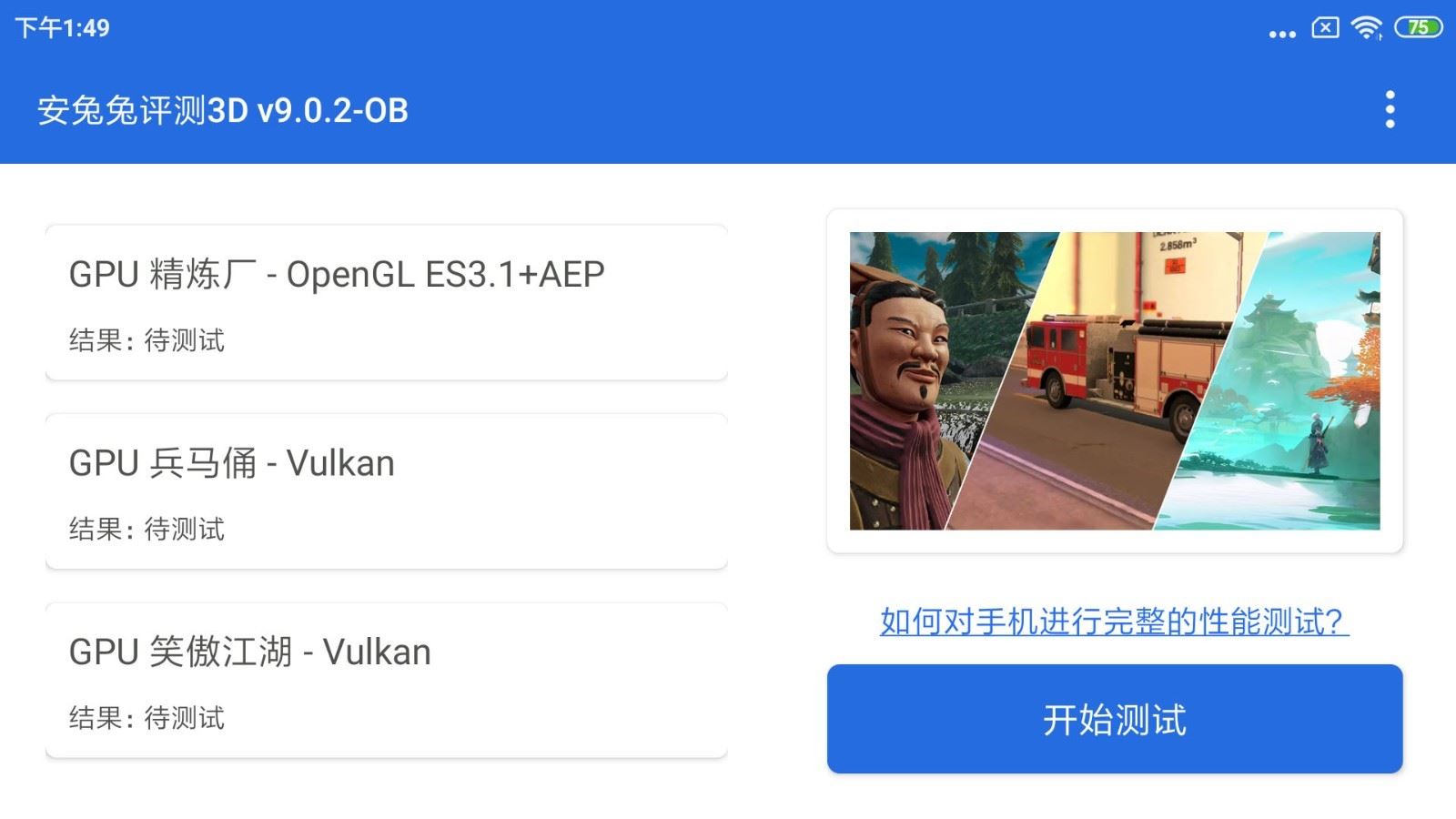 安兔兔3d评测应用截图