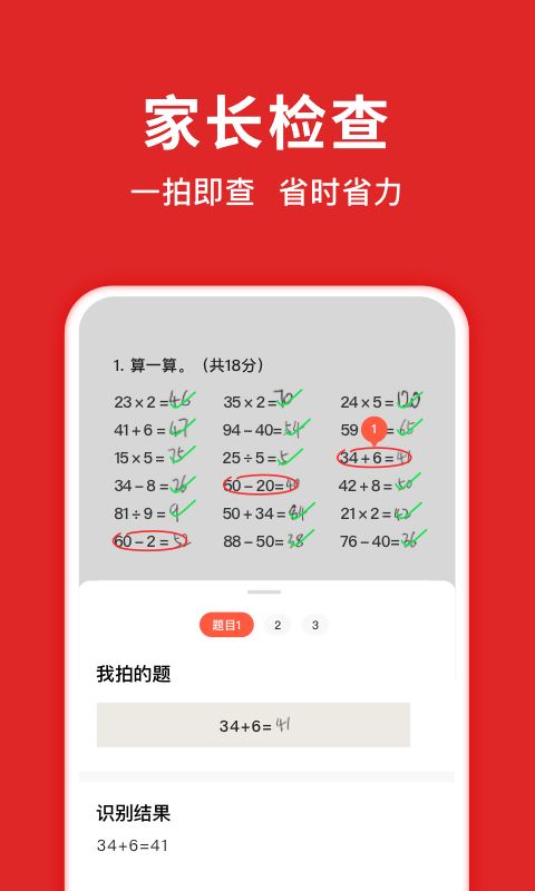 题拍拍免费答题app应用截图