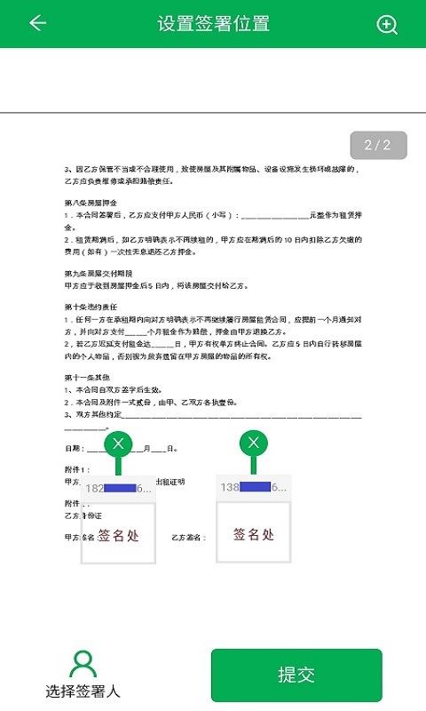 签牛电子合同应用截图