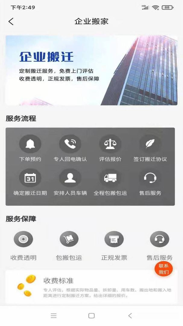 吉米搬家接单app下载应用截图