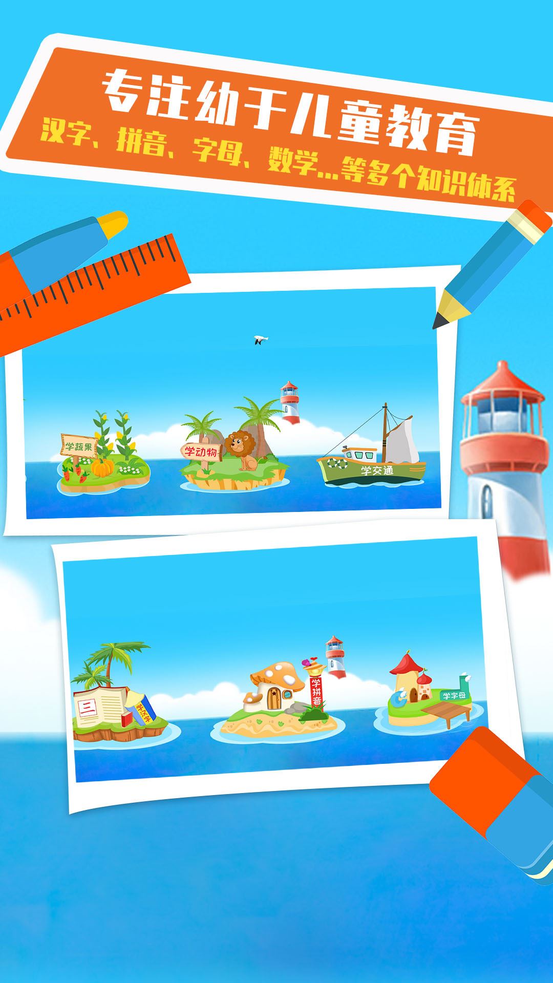 婴儿教育游戏应用截图