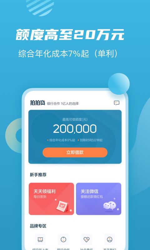 拍拍贷app借款应用截图