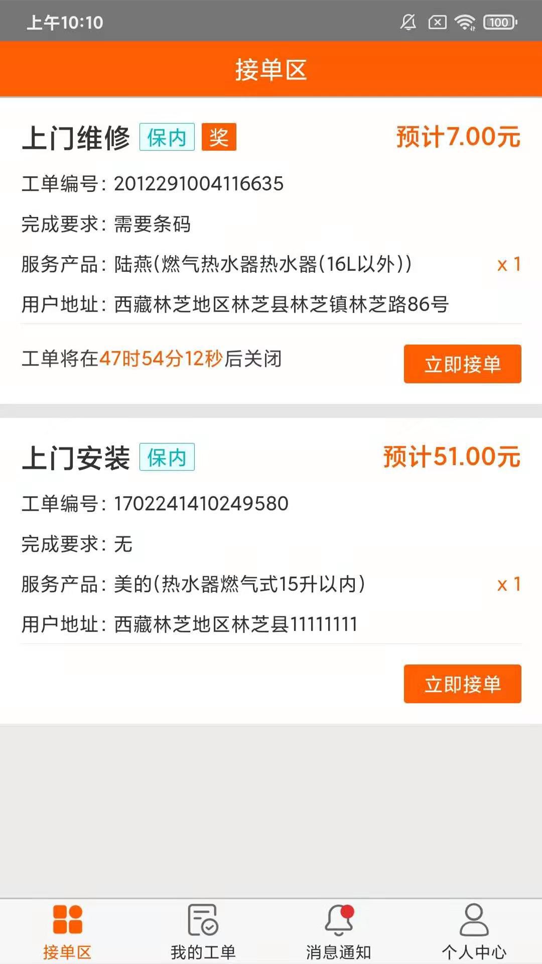 好师傅app配件商城应用截图