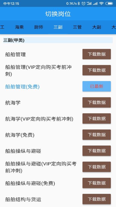 海事在线模拟考试下载应用截图