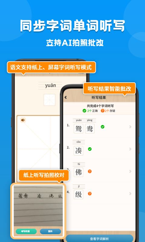 小学语数英课本同步学应用截图