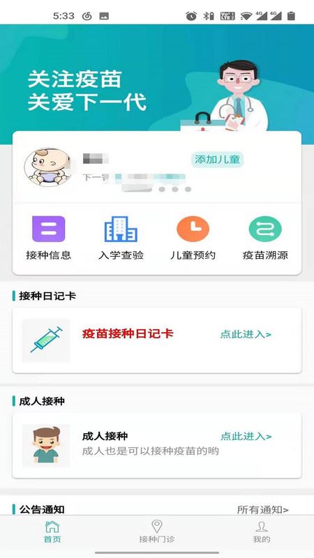 青苗宝青海预防接种app应用截图
