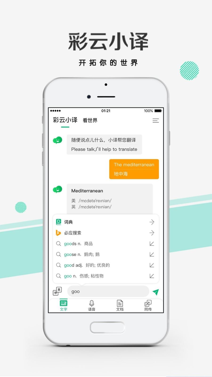 彩云小译应用截图