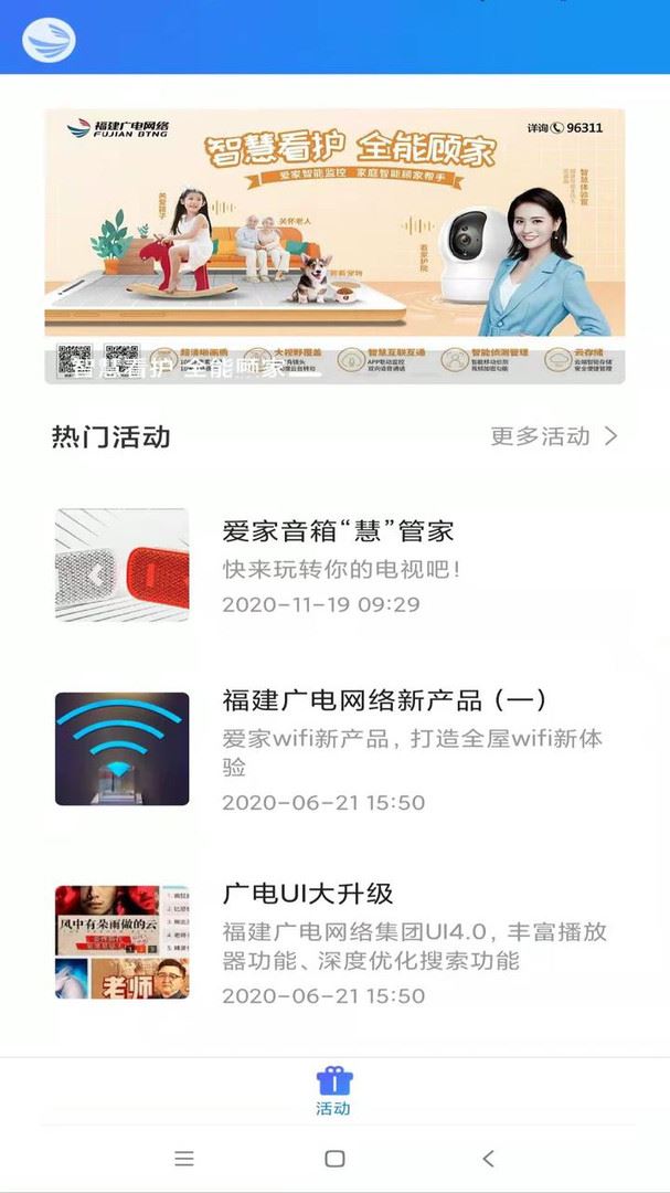 爱家生活服务app应用截图