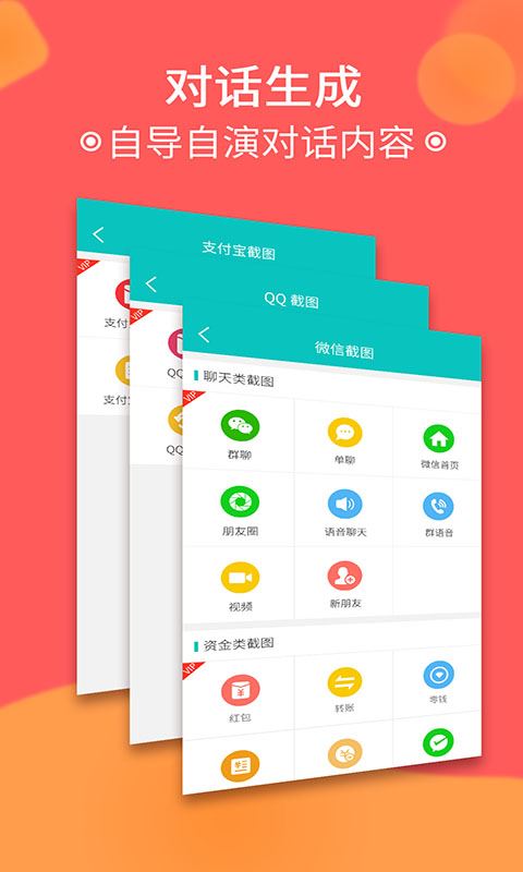 做个截图2应用截图