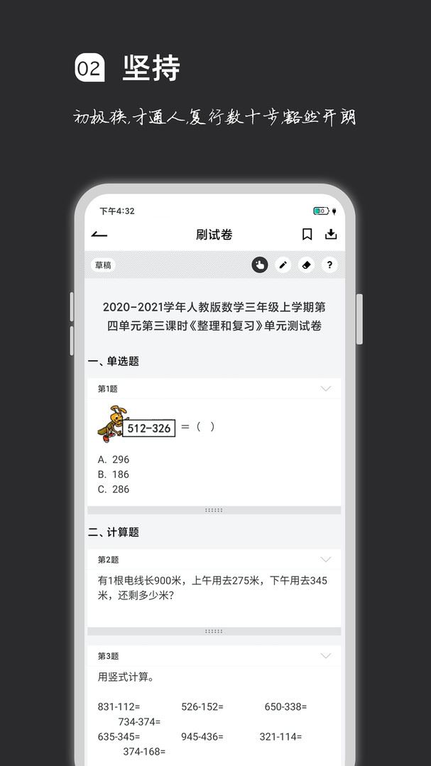 疯狂刷题应用截图