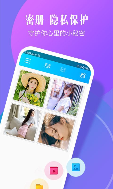 相册加密精灵应用截图
