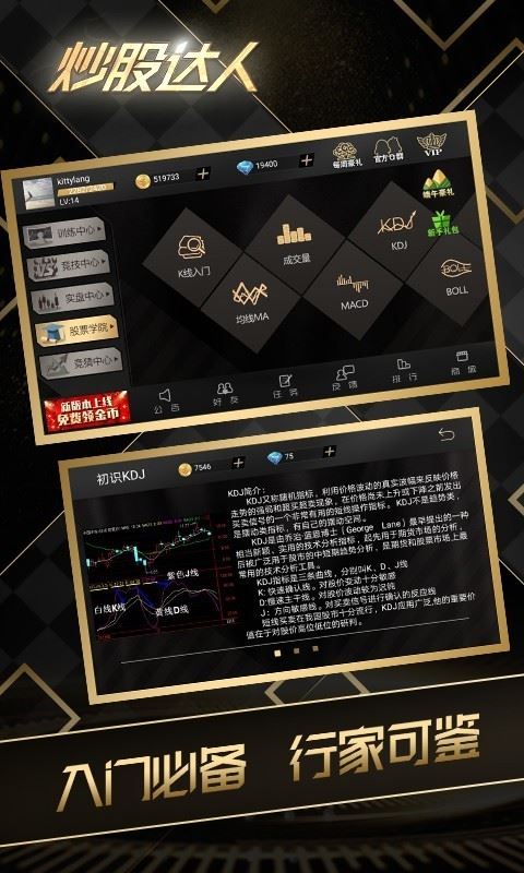 炒股达人模拟炒股应用截图