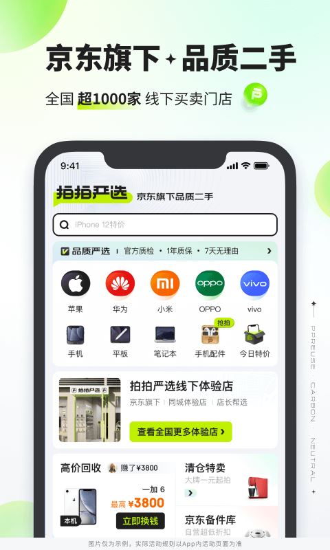 拍拍二手交易平台应用截图